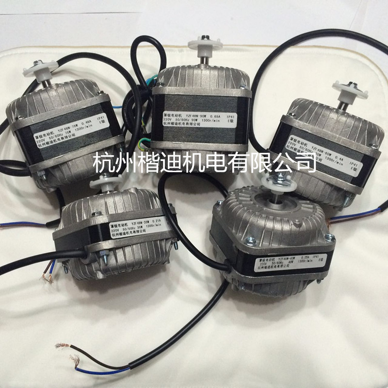 厂家直批YZF48N-30W久磊罩极电机冰柜电机冰箱散热马达微型电机