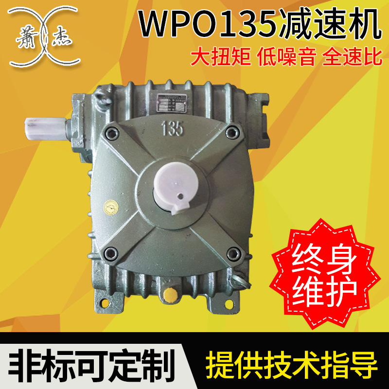 WPA/S/O/X 40-250系列蜗轮减速机 小型蜗轮齿轮减速机 变速机