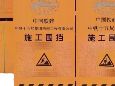 安全施工围挡锌钢阳台可移动工地道