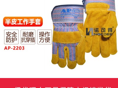 AP-2203 原色全掌手套