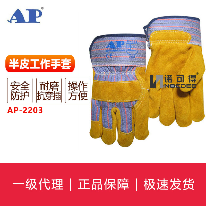 AP-2203 原色全掌手套