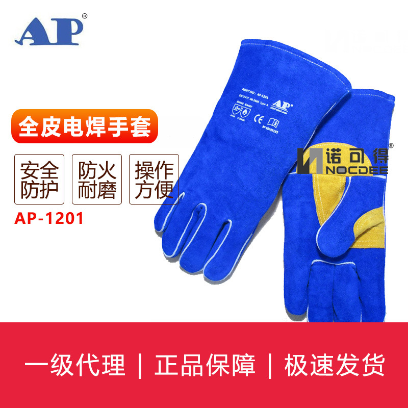 友盟AP-1201 彩蓝色护掌烧焊手套 耐磨抗割防火隔热焊工