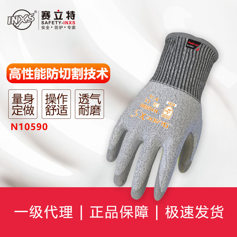 赛立特INXS N10590防切割防护手套