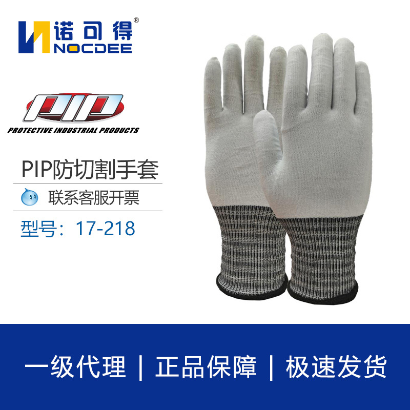 PIP17-218耐切割透气耐磨手套汽车装配一般维护分指无缝针织