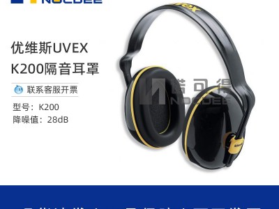 优维斯uvexK1/K2/K3/K4睡觉降噪隔音