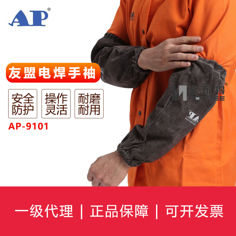 AP-9101 炭啡色全皮手袖