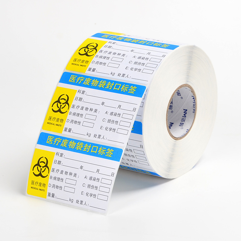 医疗废物标签贴纸封口贴垃圾医废标贴不干胶80*50*1000张封口标签