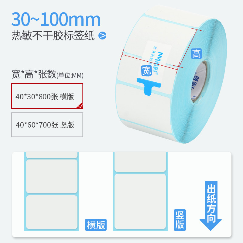 诺码三防热敏标签纸60*40 30 50 70 80 90不干胶秤纸条码E邮宝100