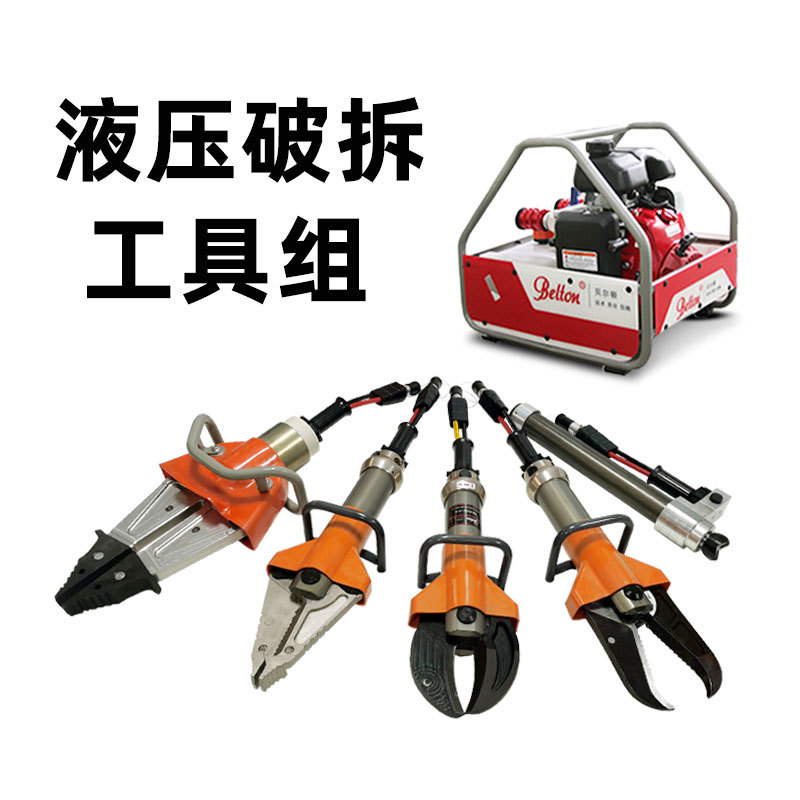 贝尔顿液压破拆工具组消防应急救援设备剪切扩张器剪扩钳顶杆厂家
