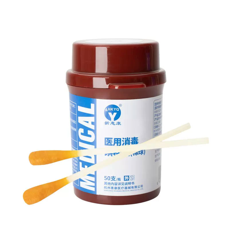 新惠康品牌碘伏棉签消毒脱脂棉罐装50支装棉签5罐一排医用棉球