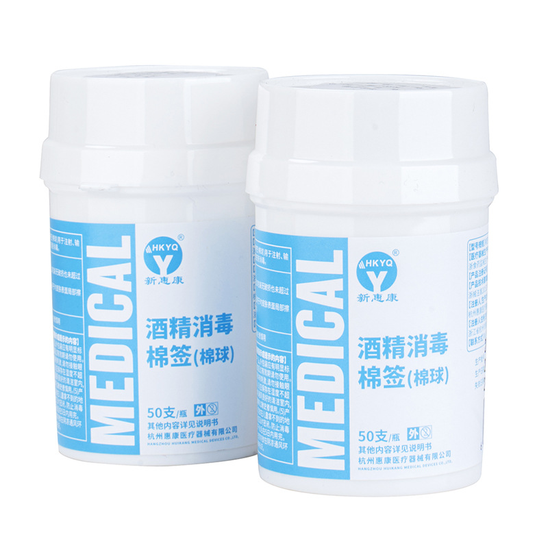 一次性使用伤口清理酒精消毒棉签棉球工厂无菌家用50支瓶装擦拭棒