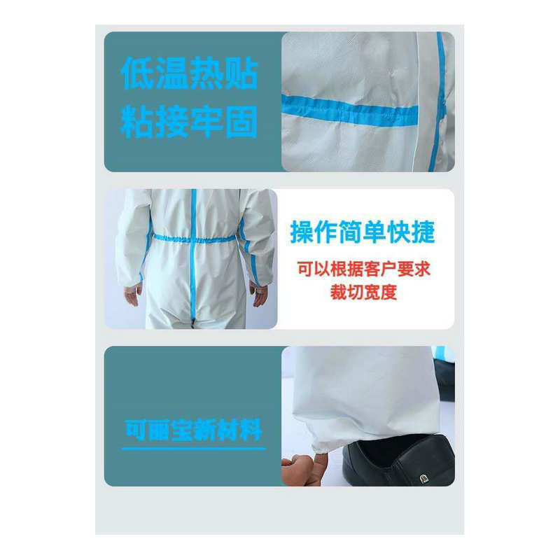编织绳防护服胶带 蓝色pe压条无纺布胶带防护服专用热封胶条