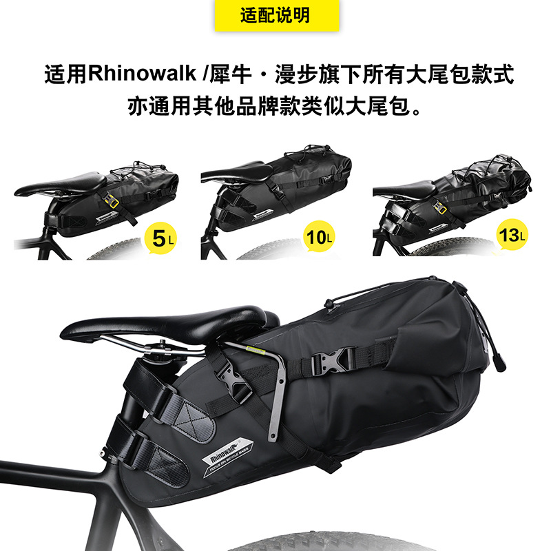 Rhinowalk/犀牛·漫步自行车尾包稳定架大尾包摇车防止摇晃神器