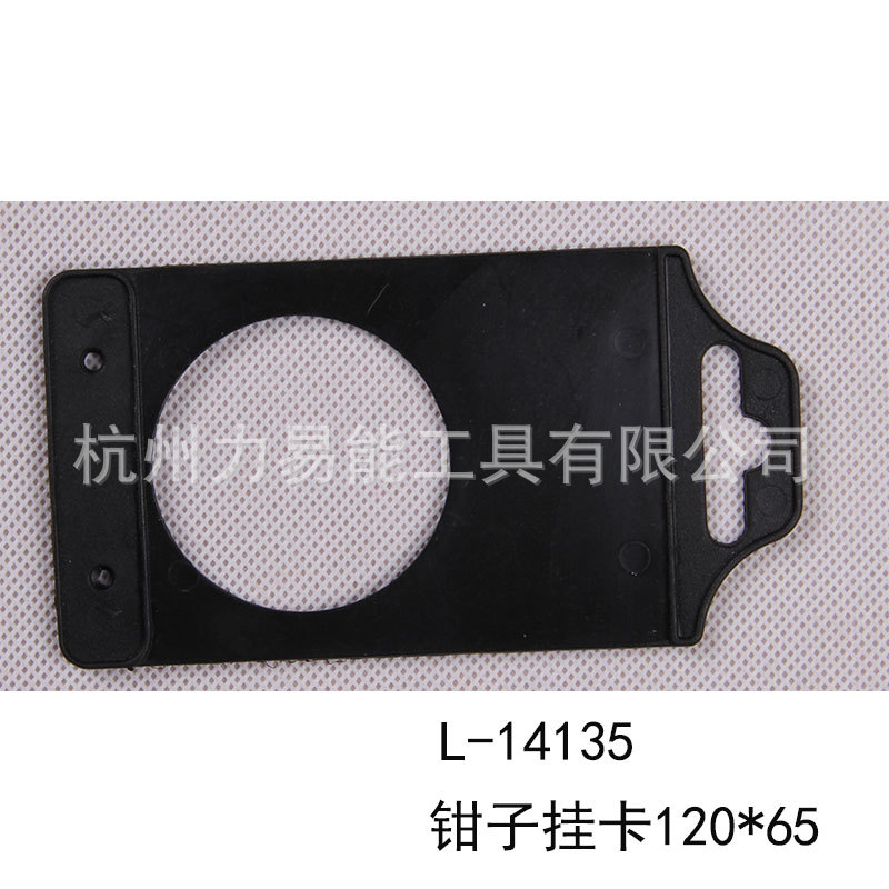 钳子挂卡塑料剪刀吊卡工具包装收纳 注塑加工
