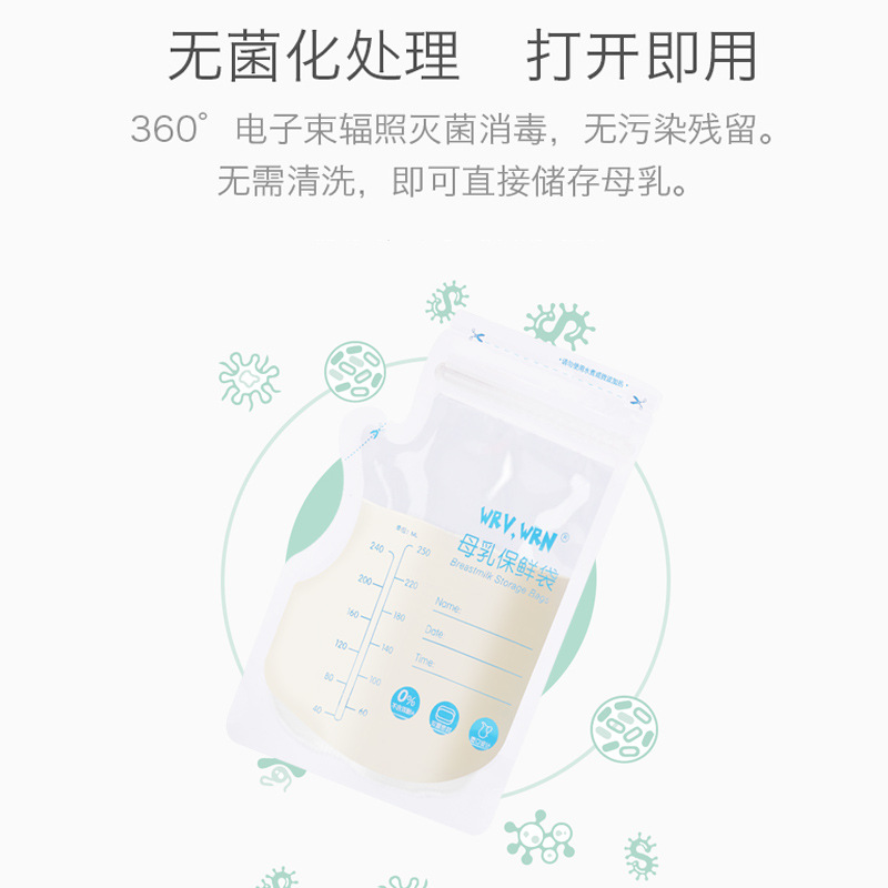 一次性储奶袋母乳保鲜袋存奶袋大于250ml人奶冷冻储存袋