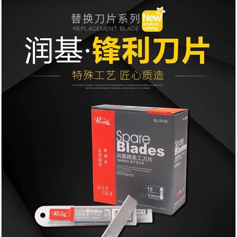 润基RJ-3136美工刀片加厚0.6mm大号美工刀片10片装 银色刀片