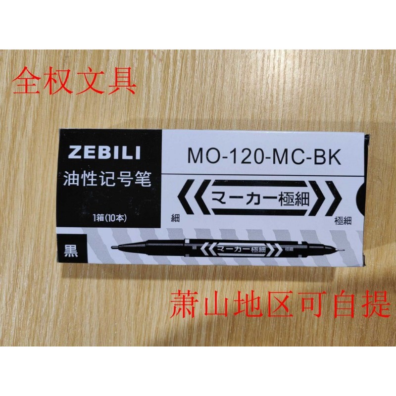 ZEBILI小双头记号笔光盘笔勾线笔勾边笔双头油性笔黑色绘画