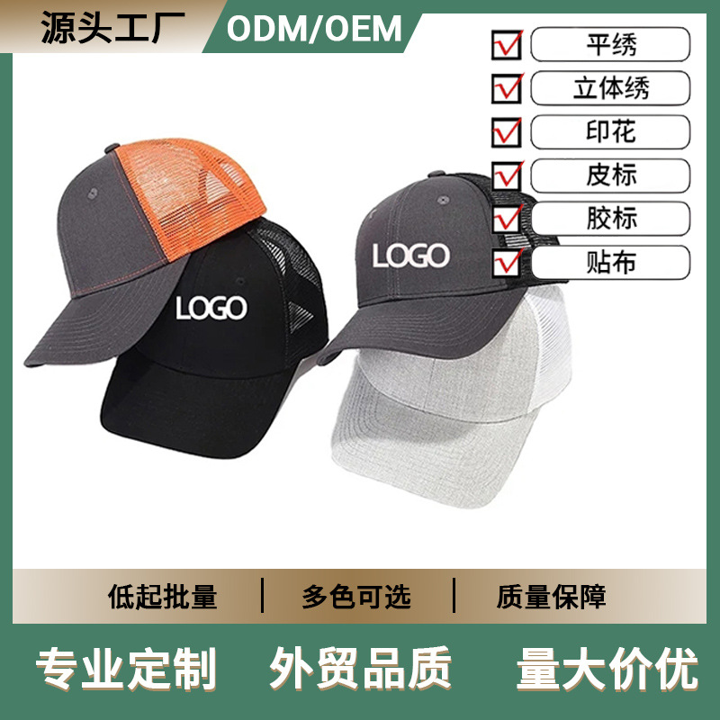 春夏透气网眼棒球帽贴布标刺绣网纱货车帽理查森112卡车司机帽