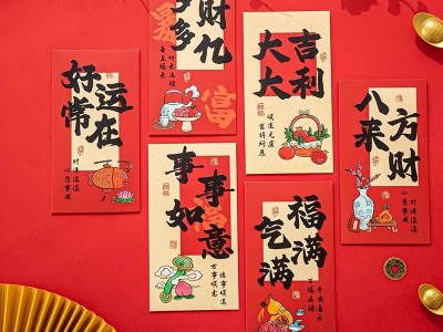 锁美家居好运常在2025蛇年新年红包