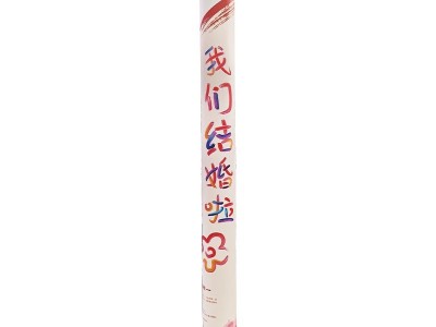 锁美家居2024年新款彩色婚庆用品礼