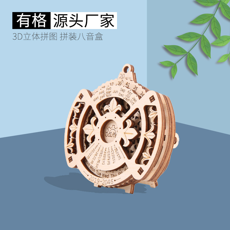 有格UGUTER木质模型3D立体拼图创意拼装万年历摆件商务送礼