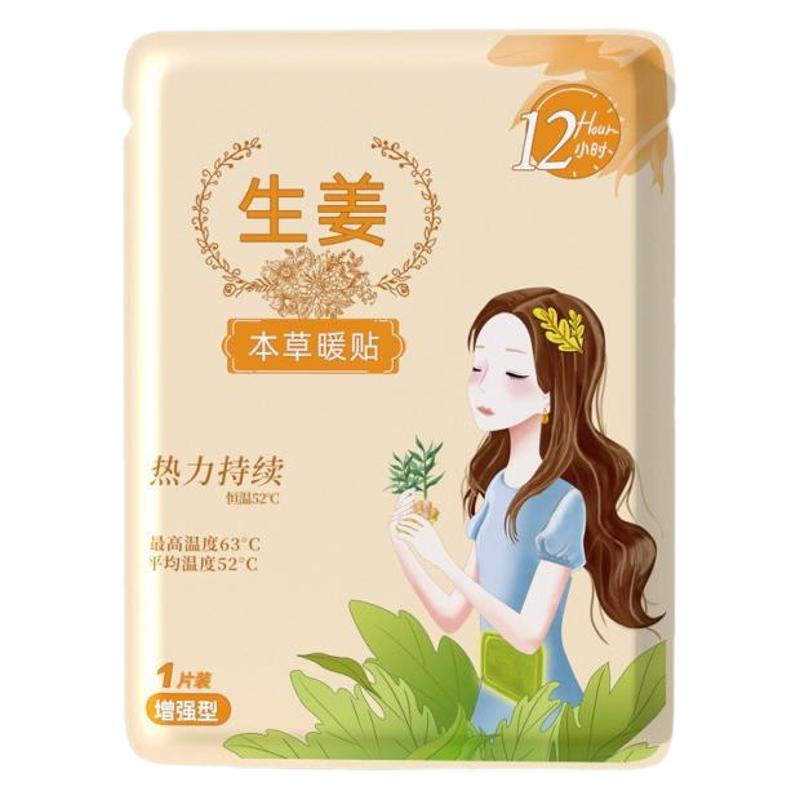 大号暖宝宝批发冬季女姨妈宫寒暖身艾灸艾草生姜卡通自发热贴缓解
