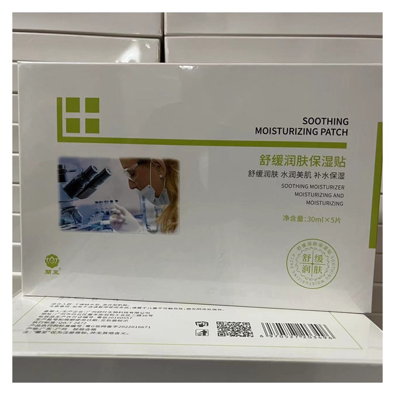 兰至面膜心润锁水
