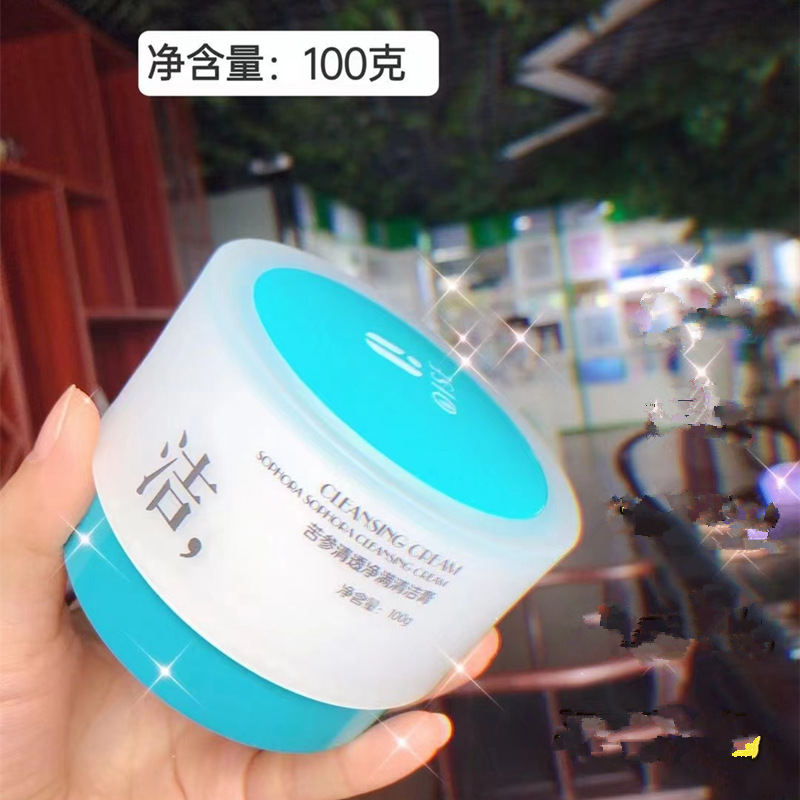 正品契色洗面奶 苦参清洁膏