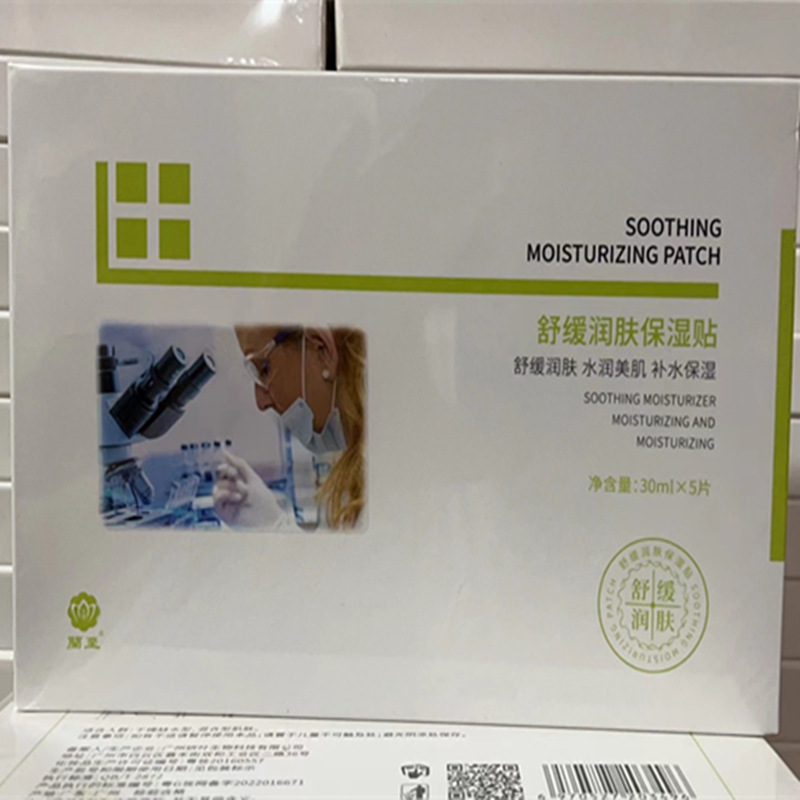 兰至面膜