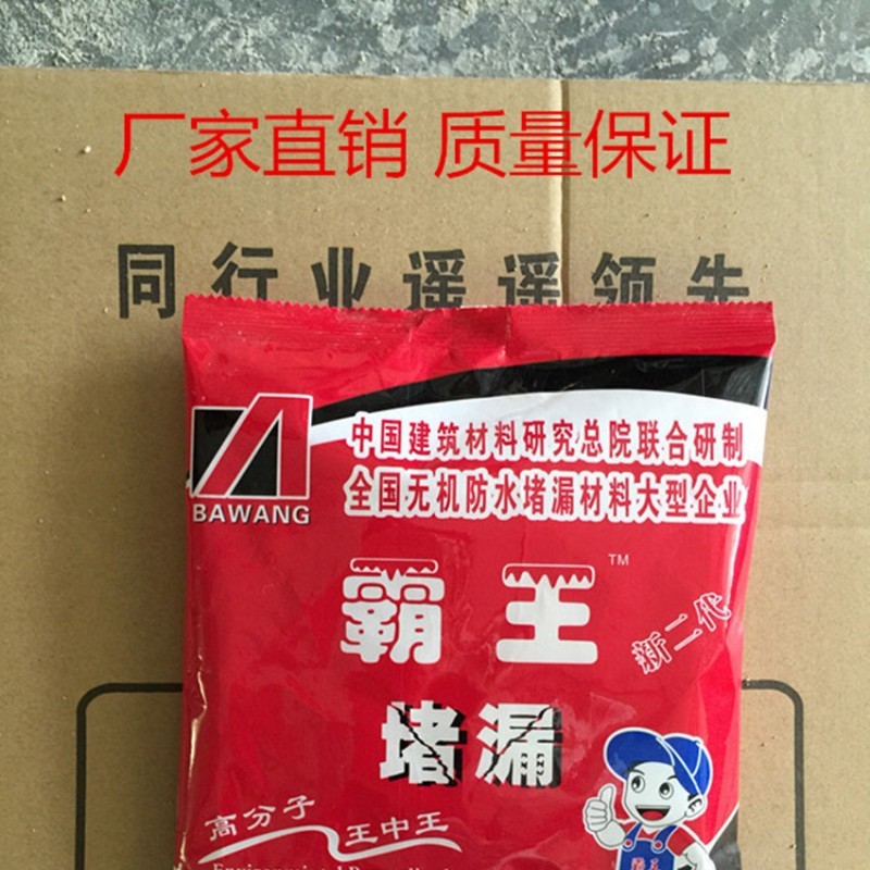 霸王优质堵漏王 堵漏剂 水不漏 快干水泥水泥砂浆 防水堵漏