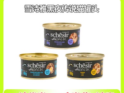 Schesir雪诗雅猫罐头黑夜传说罐头黑