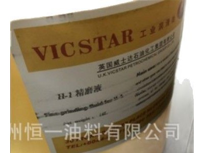 厂家批发英国威士达H-1精磨液 冷却