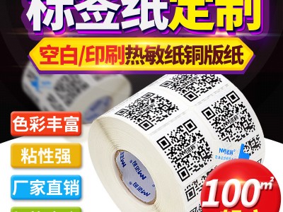 定做定制空白印刷铜版纸热敏纸红酒