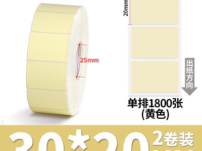 彩色三防热敏标签纸不干胶打印机条