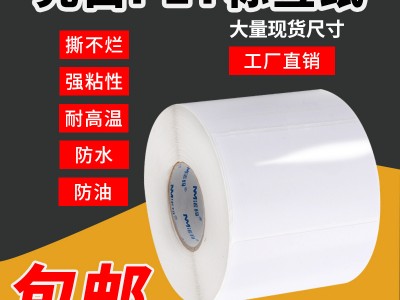 亮白PET标签纸不干胶打印纸防水防油