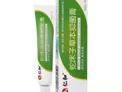 仁和蛇床子草本抑菌膏20g抗菌便携外