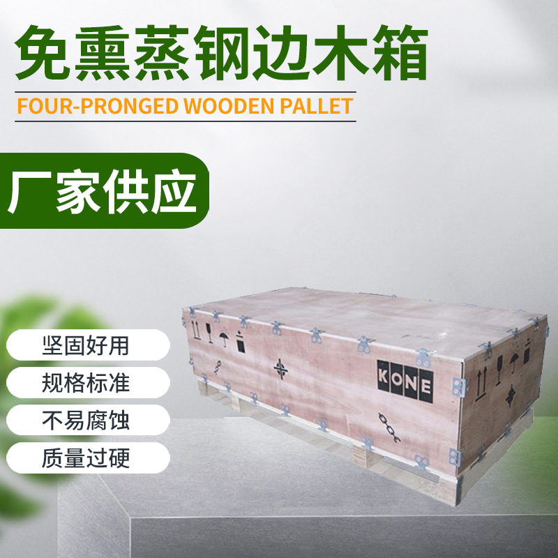 可拆卸钢边木质包装箱 多功能耐用可拆卸木箱子 防腐蚀木包装箱
