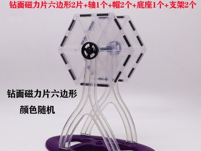 彩窗钻面磁力片摩天轮支架配件儿童