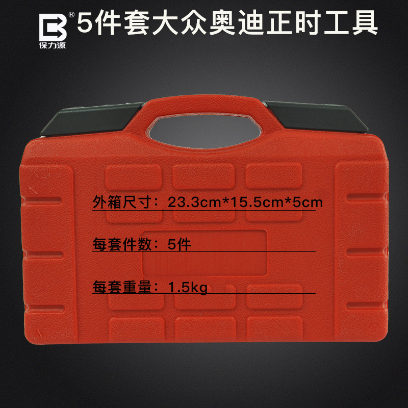 保力源大众奥迪V6/2.4/3.2FSI发动机固定凸轮轴曲轴专用正时工具