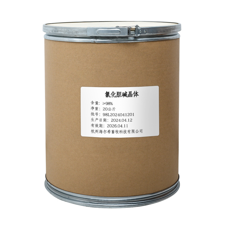 现货 氯化胆碱食品级 农业生长调节剂 饲料用 工业用 海尔希厂家