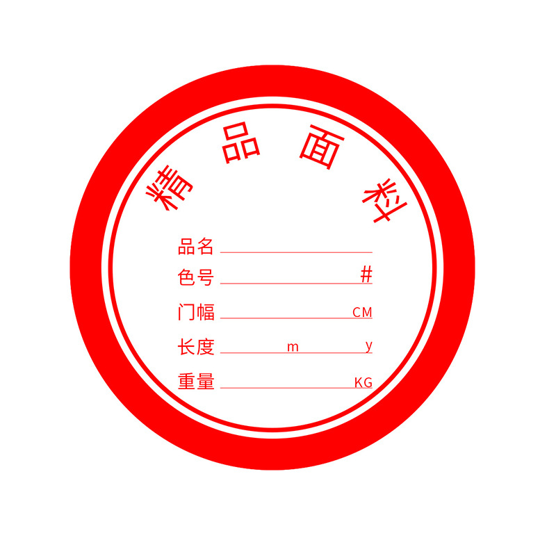 精品面料标签纸 面料贴纸 面料贴纸  面料标签