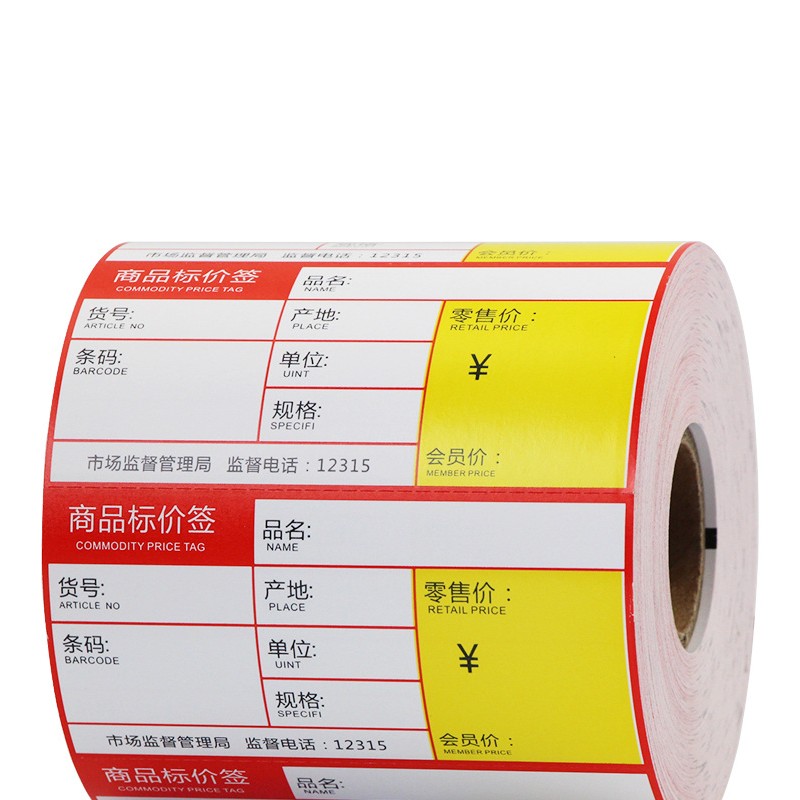 商品标价签（送模版 可卡可贴 超市标价签 可手写)80*40mm*500张
