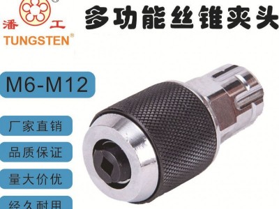 多用棘轮夹头M3-M12，汽修工具,可配