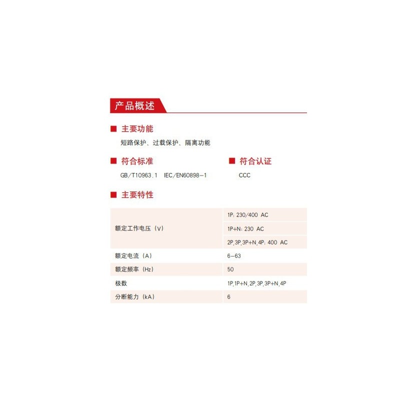 小型断路器 DZ47S  C65N 空气开关总闸1P 3P 4P  D型