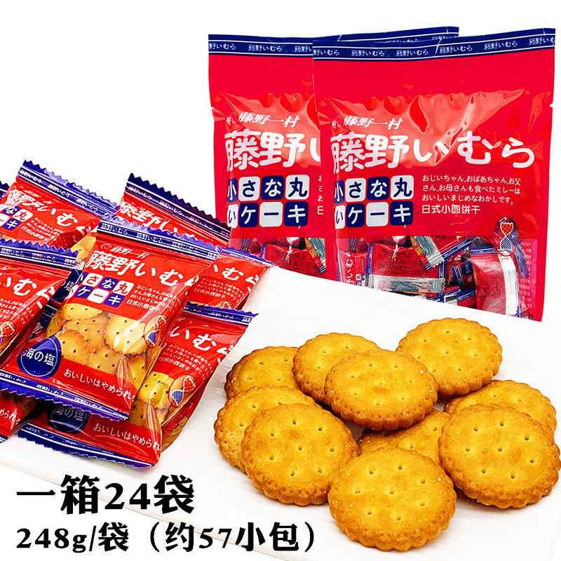 藤野一村日式小圆饼248g海盐味饼干小包装网红休闲零食喜铺伴手礼