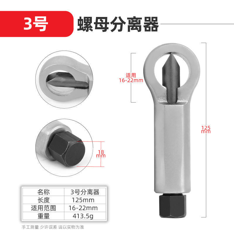 厂家定制螺母分离器劈开器 生锈螺母螺帽破切器 切除器螺母破开器