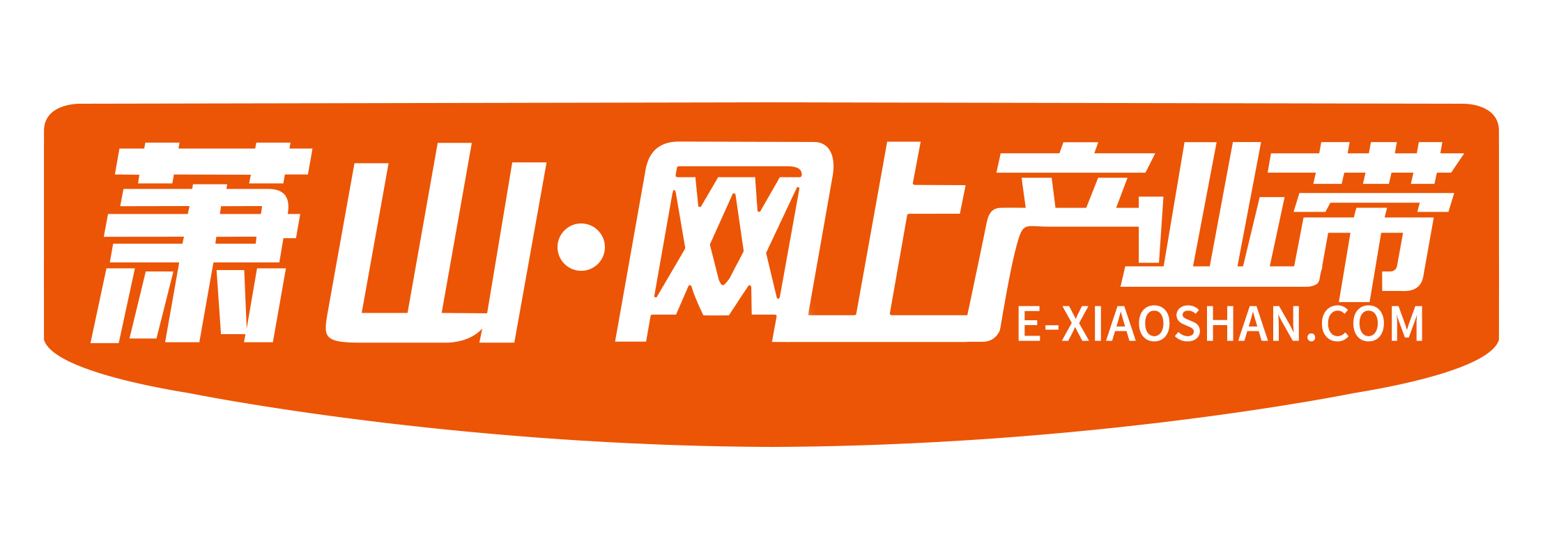 萧山产业带